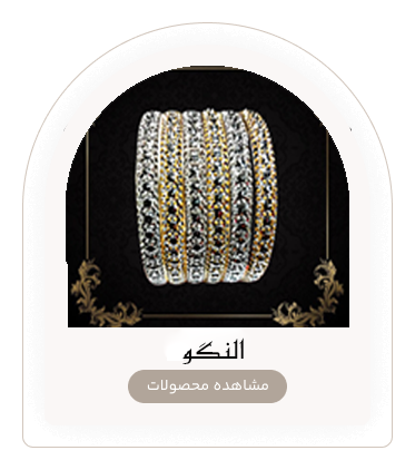 النگو طلا