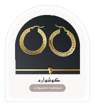 گوشواره طلا