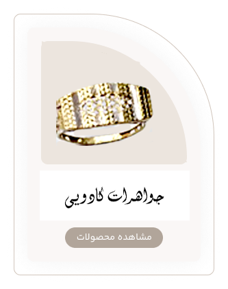 جواهرات کادویی